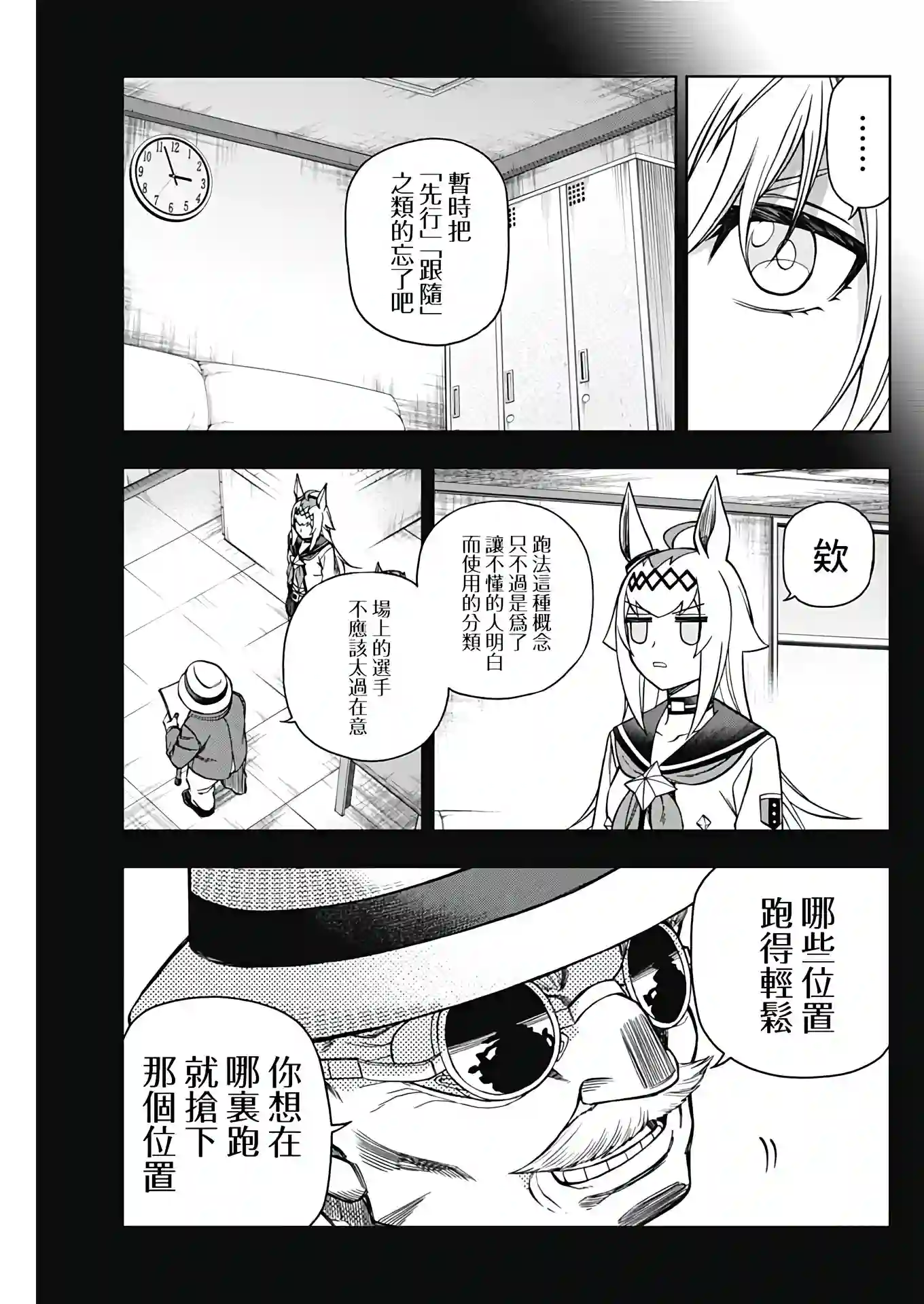 赛马娘：芦毛灰姑娘第69话