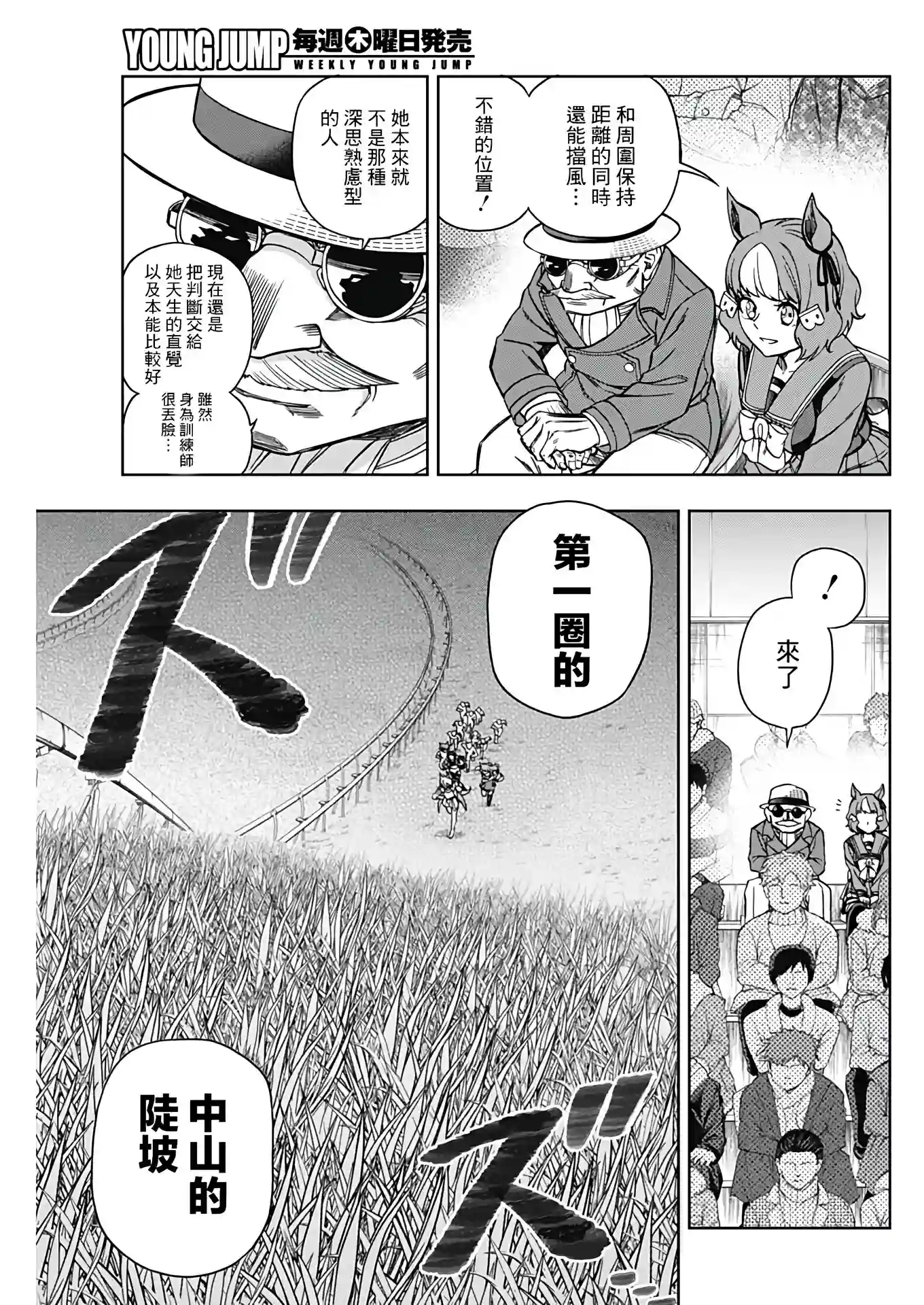 赛马娘：芦毛灰姑娘第69话