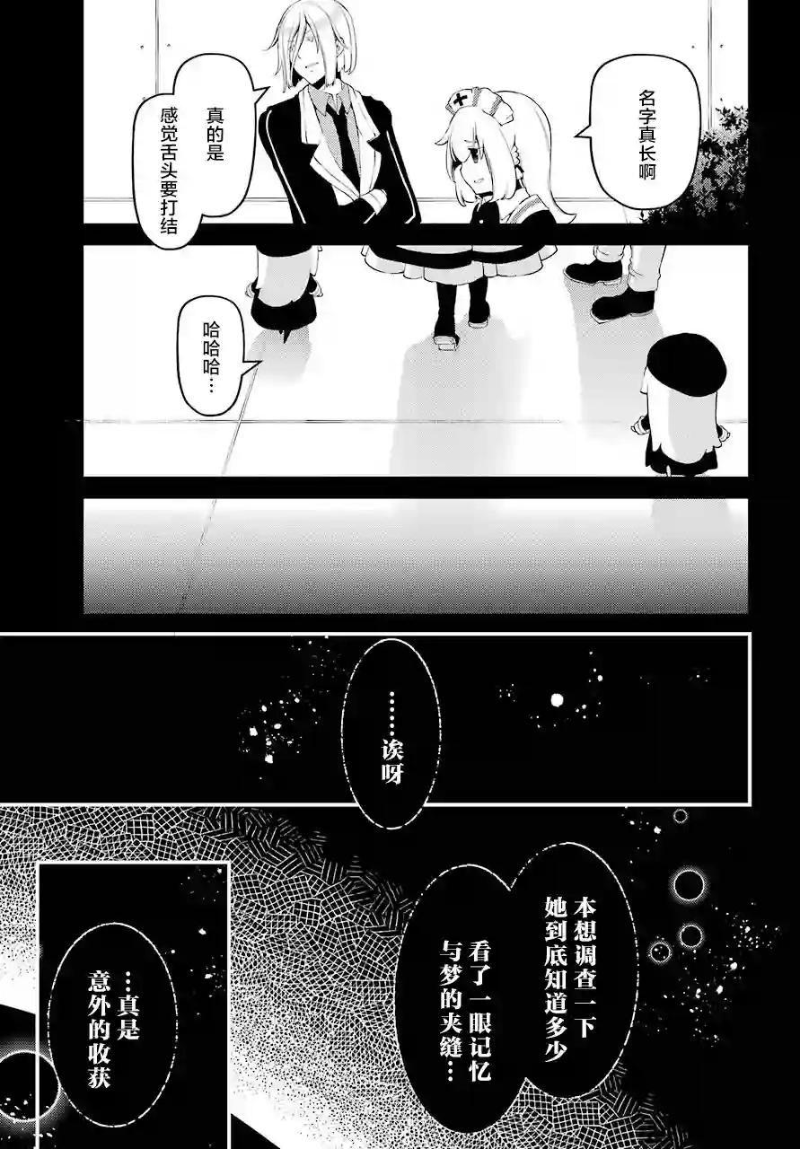 梅衣堂阳夜与主人的野心第33话