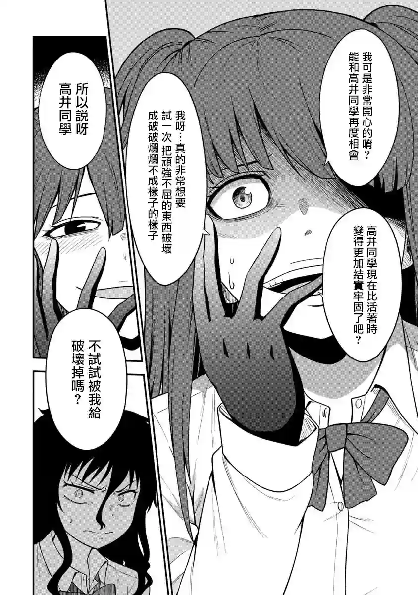 死亡以后开始全力以赴第12话