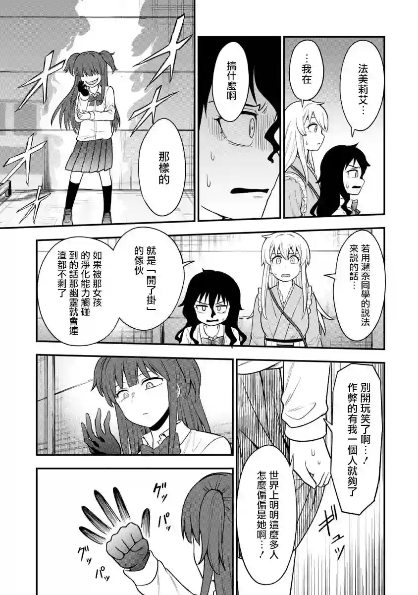 死亡以后开始全力以赴第12话