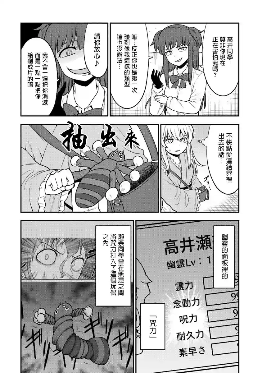 死亡以后开始全力以赴第12话