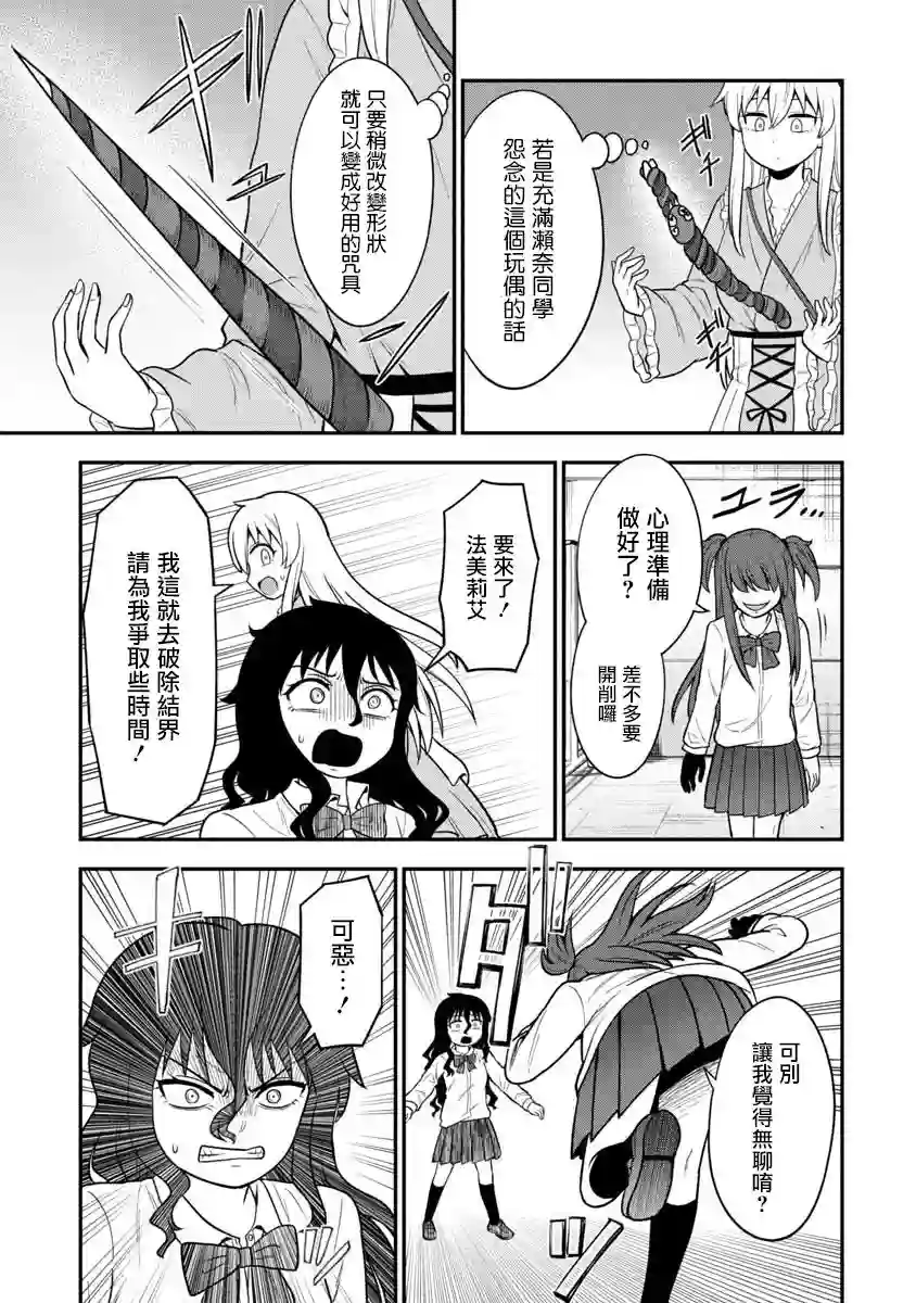 死亡以后开始全力以赴第12话