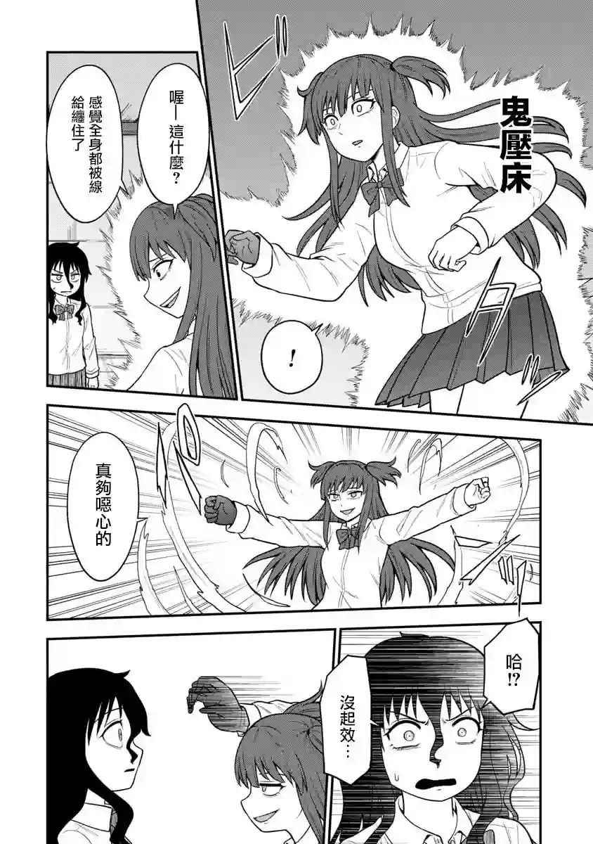 死亡以后开始全力以赴第12话