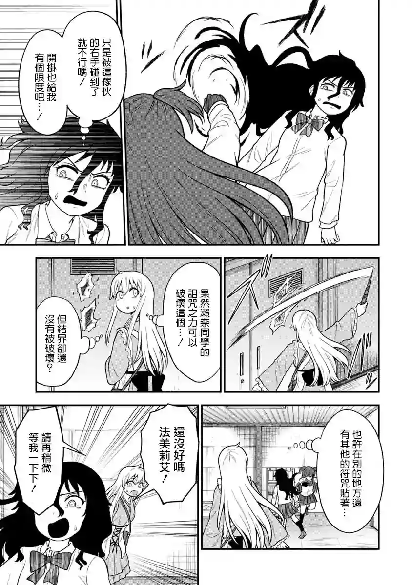 死亡以后开始全力以赴第12话