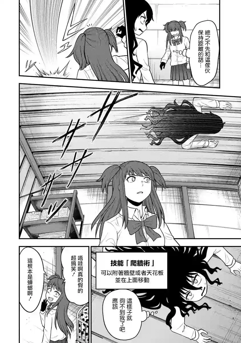 死亡以后开始全力以赴第12话