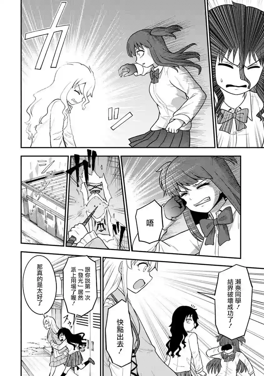 死亡以后开始全力以赴第12话