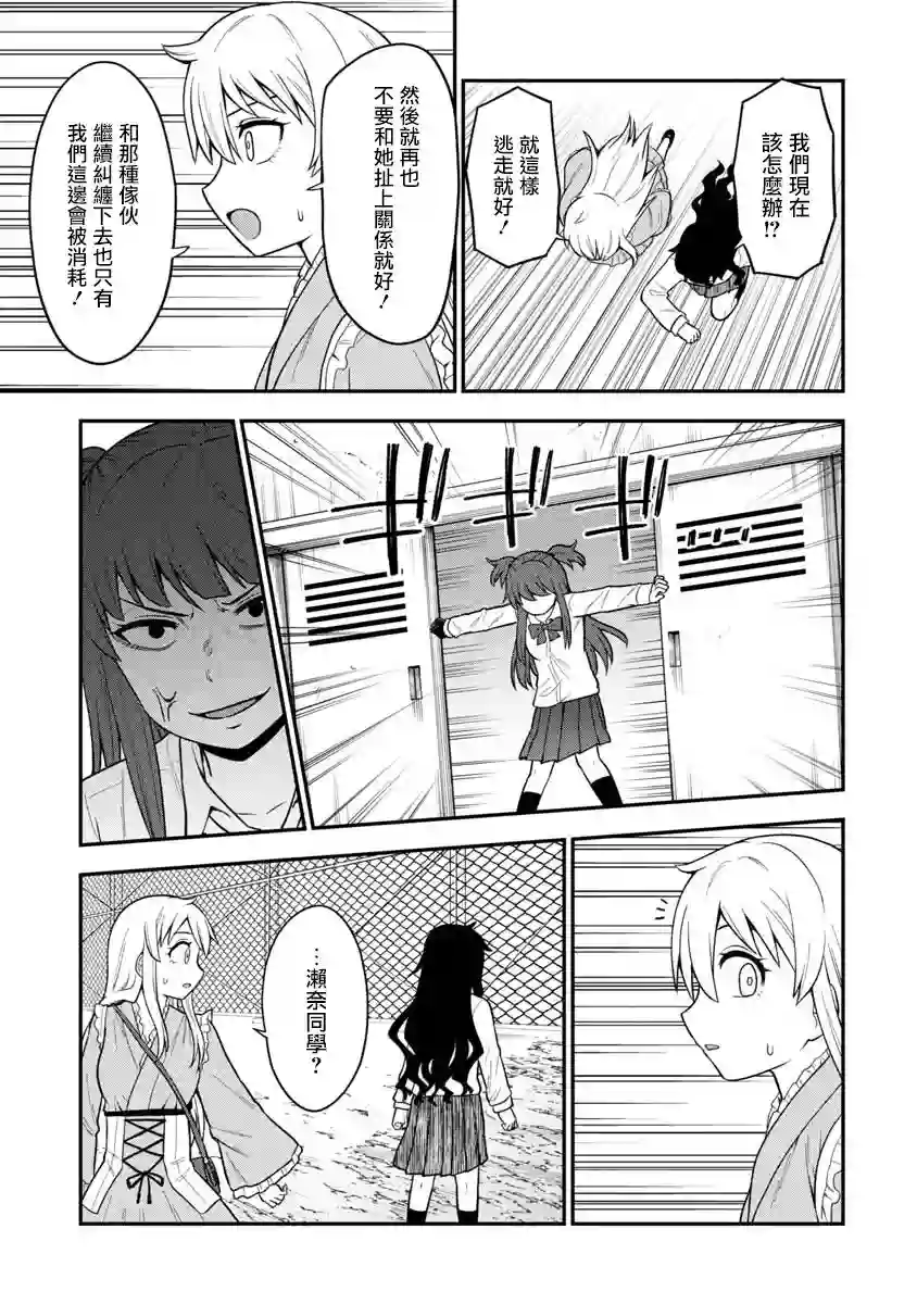 死亡以后开始全力以赴第12话