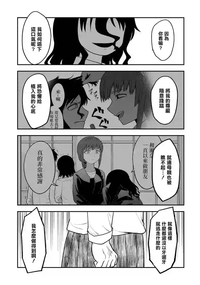 死亡以后开始全力以赴第12话