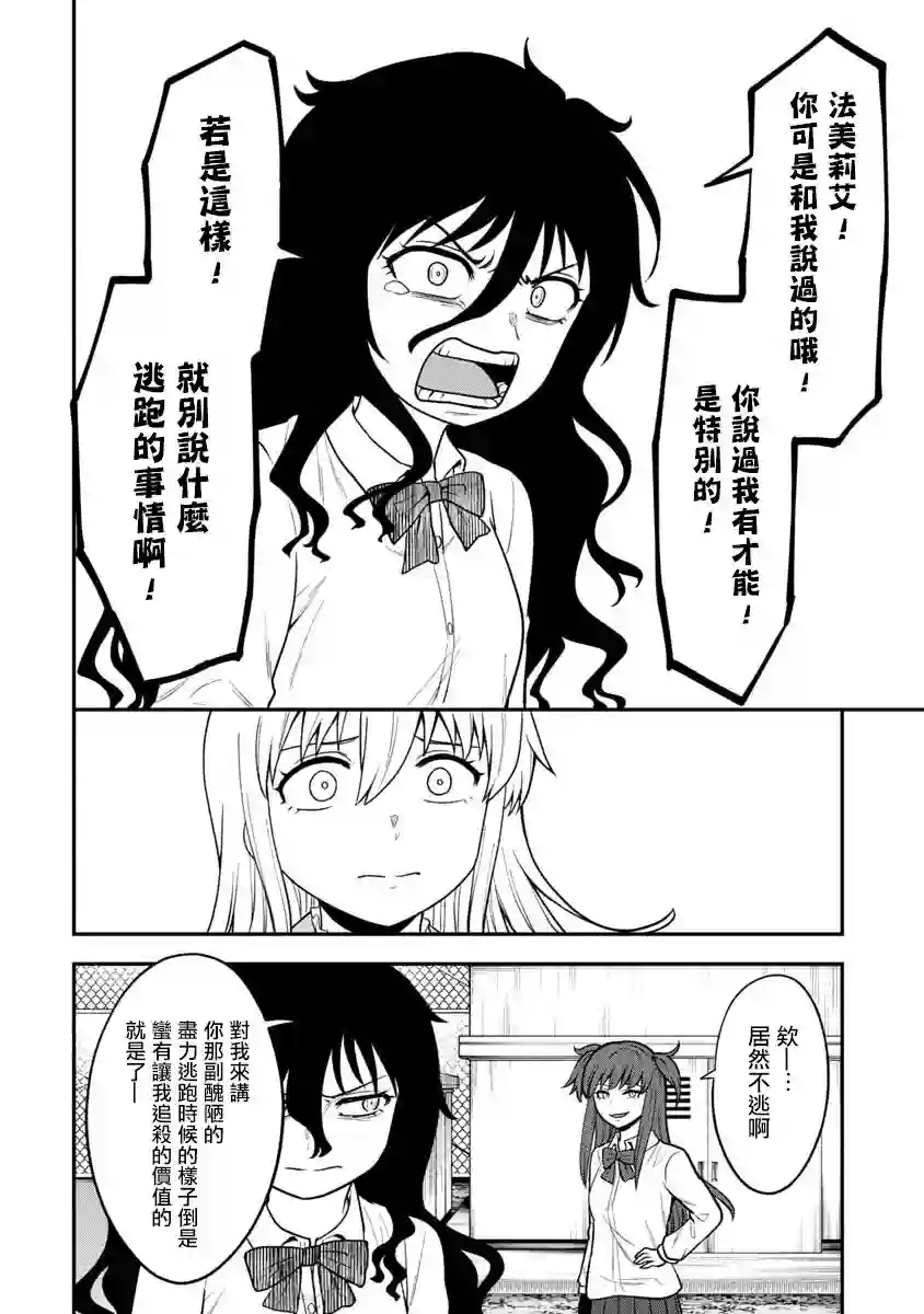 死亡以后开始全力以赴第12话