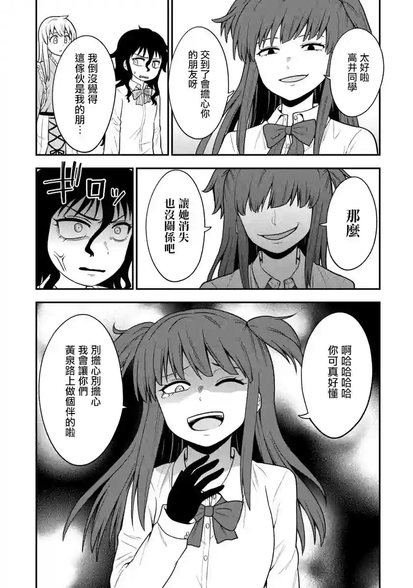 死亡以后开始全力以赴第12话