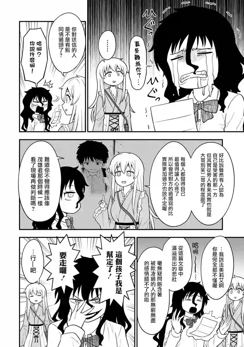 死亡以后开始全力以赴第12话