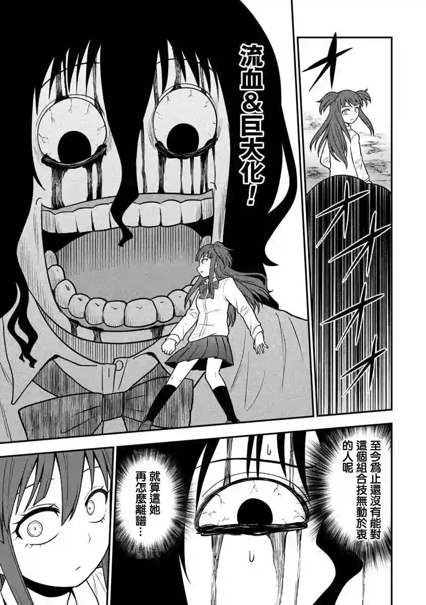 死亡以后开始全力以赴第13话