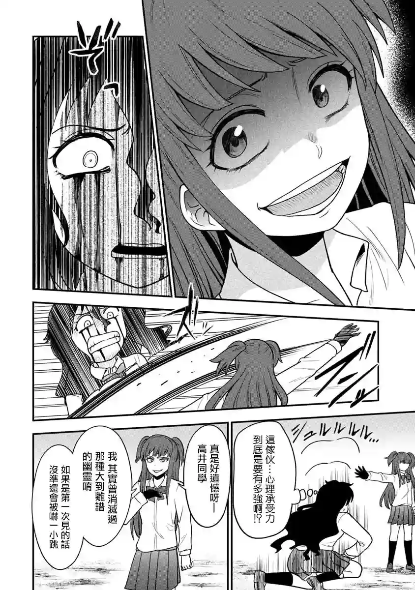 死亡以后开始全力以赴第13话