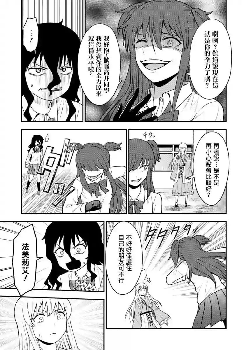 死亡以后开始全力以赴第13话