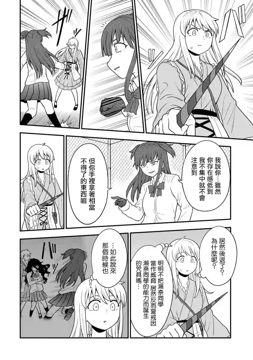 死亡以后开始全力以赴第13话