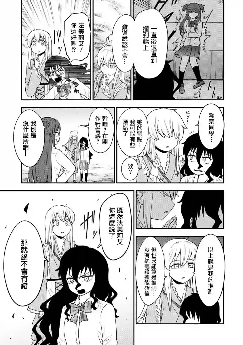 死亡以后开始全力以赴第13话