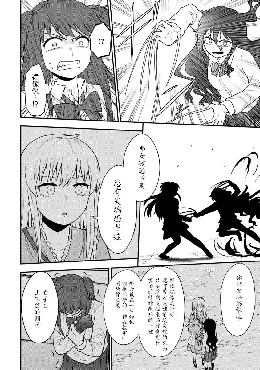 死亡以后开始全力以赴第13话