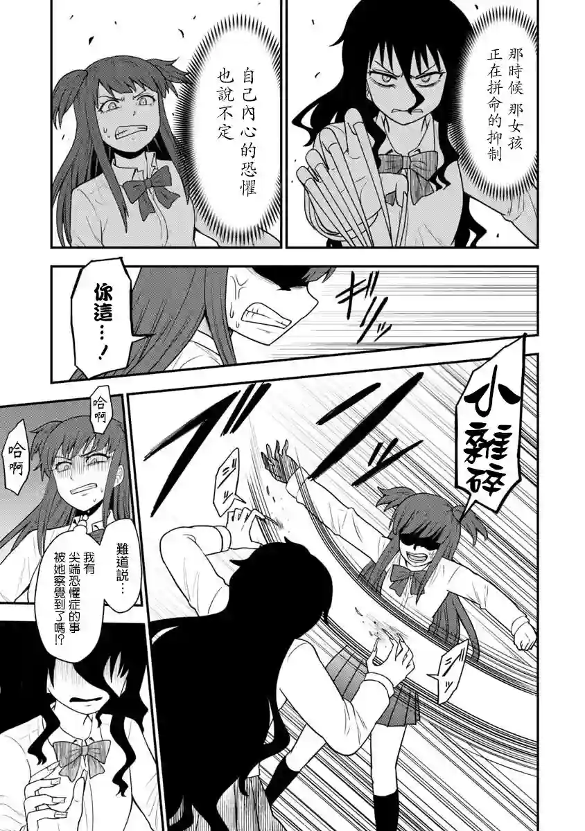 死亡以后开始全力以赴第13话