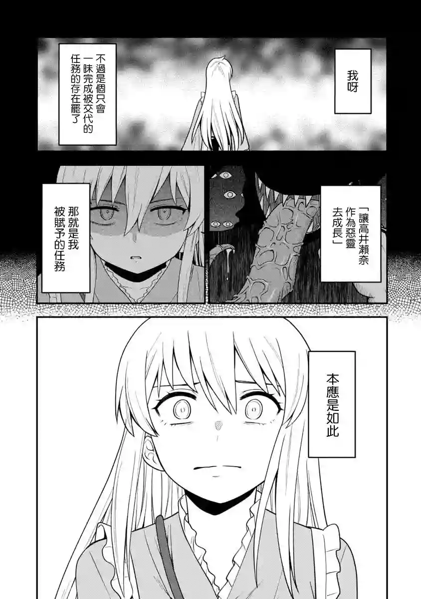 死亡以后开始全力以赴第13话