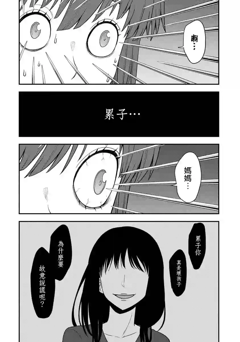 死亡以后开始全力以赴第13话