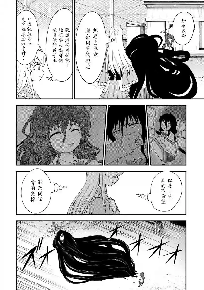 死亡以后开始全力以赴第13话