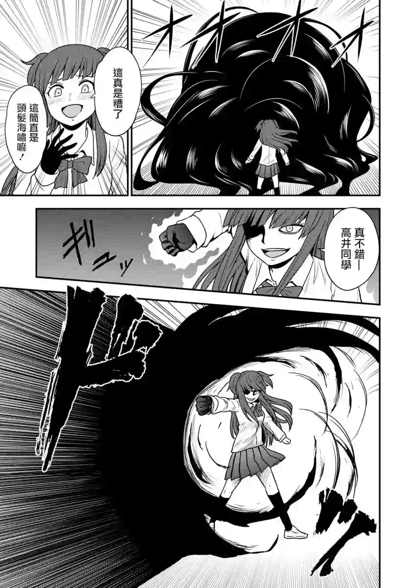 死亡以后开始全力以赴第13话