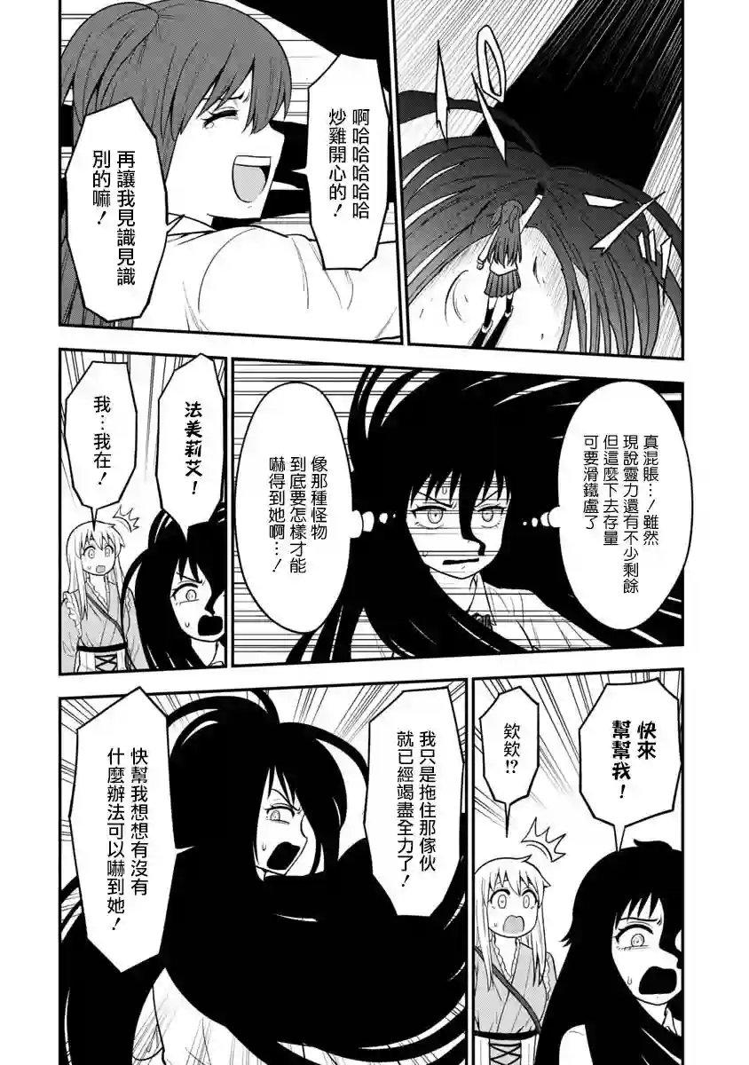 死亡以后开始全力以赴第13话