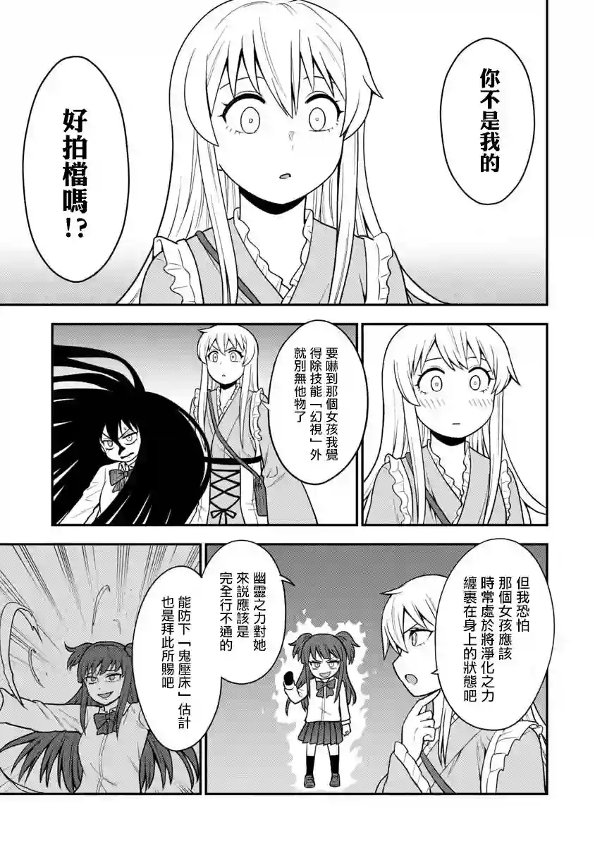 死亡以后开始全力以赴第13话