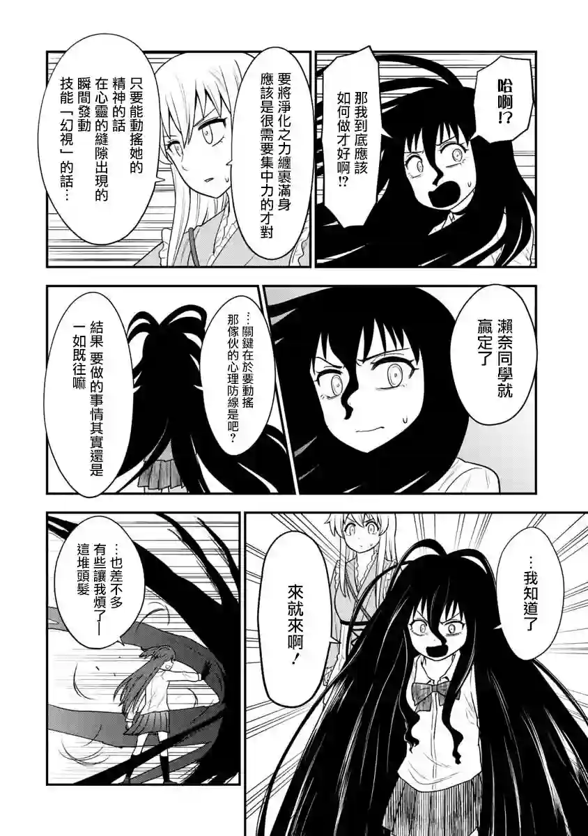 死亡以后开始全力以赴第13话