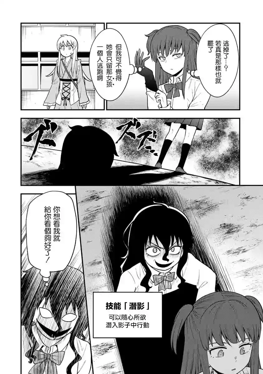 死亡以后开始全力以赴第13话