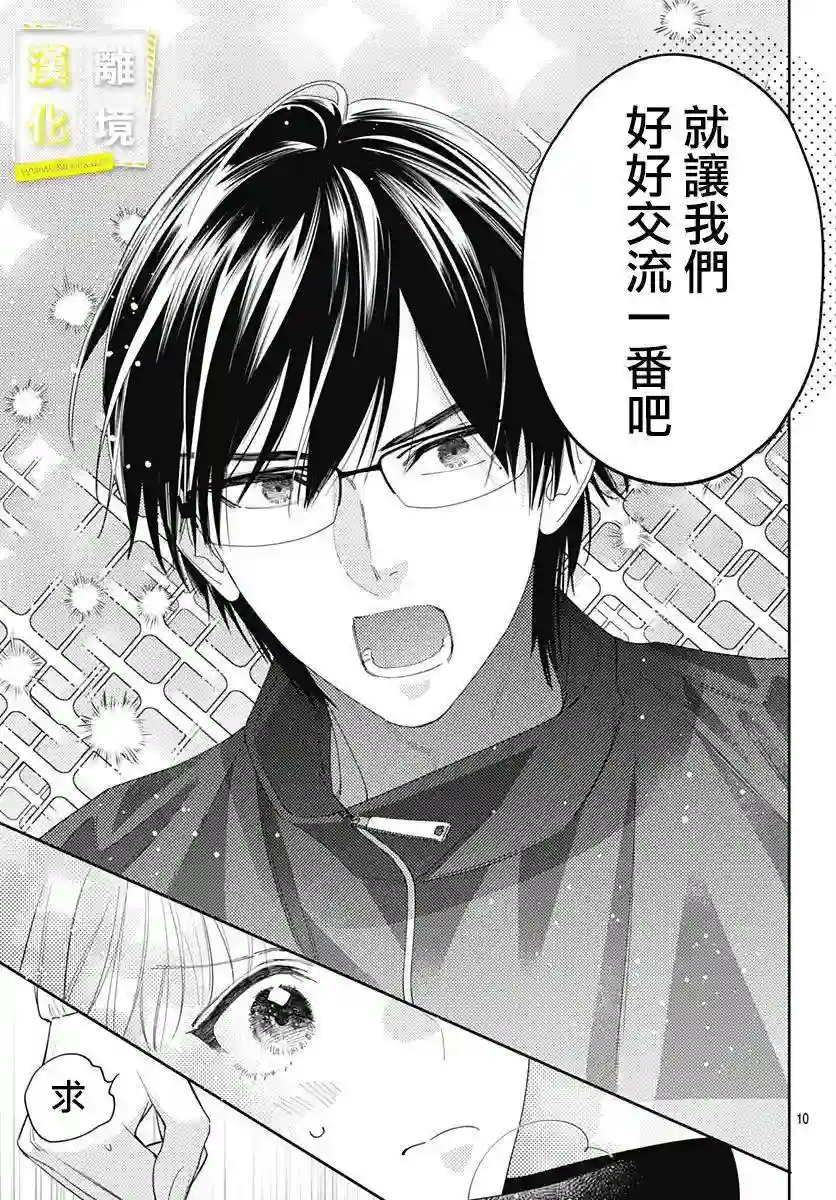 想要更近一步的两人第38话