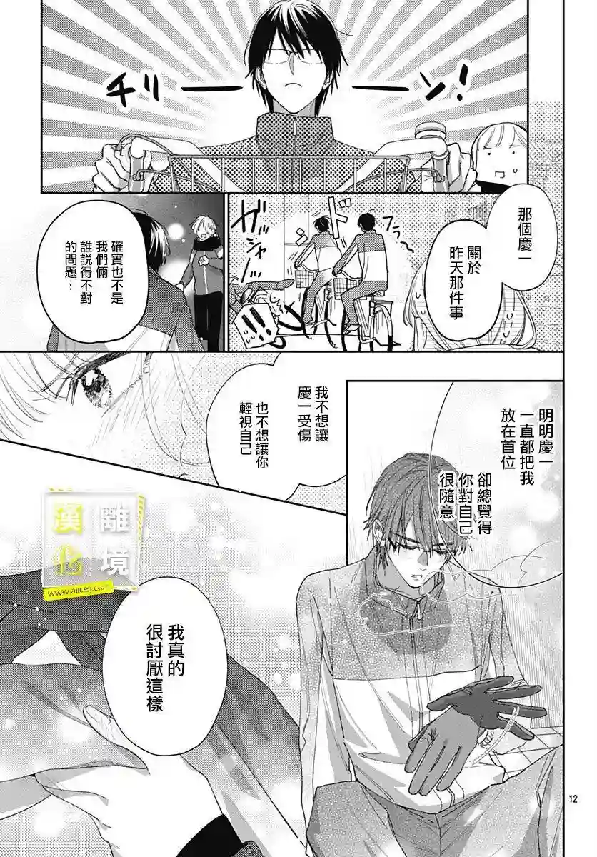 想要更近一步的两人第38话