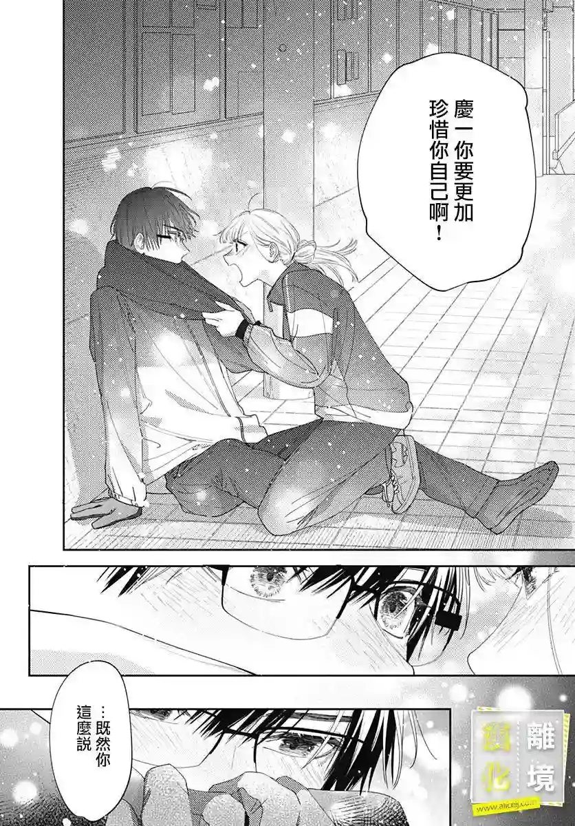 想要更近一步的两人第38话