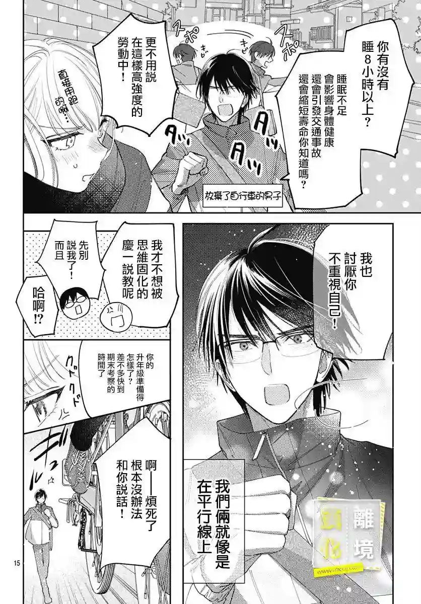 想要更近一步的两人第38话
