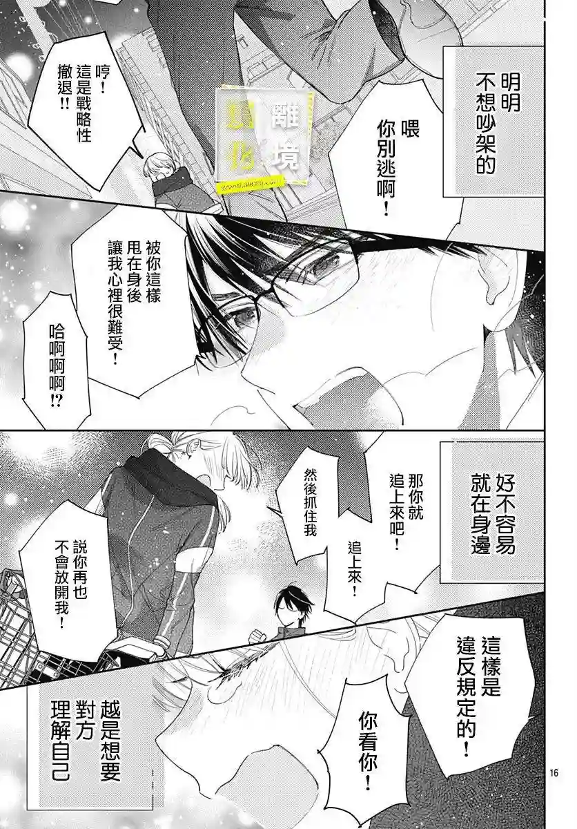想要更近一步的两人第38话