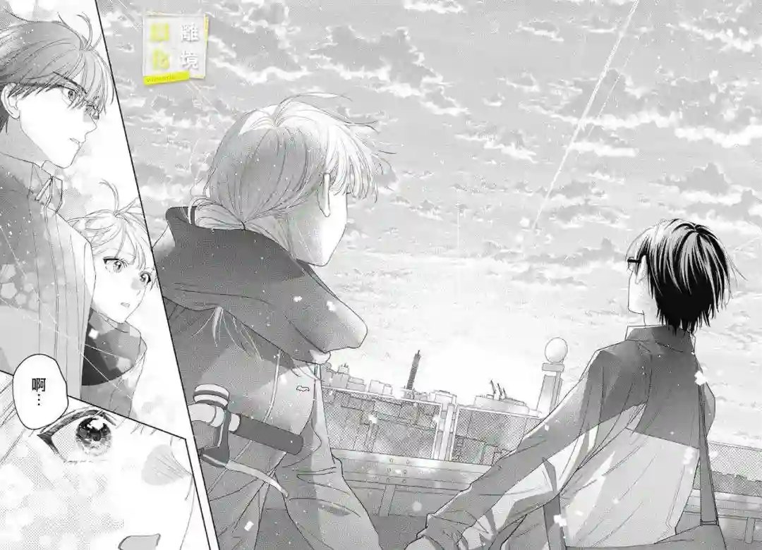 想要更近一步的两人第38话
