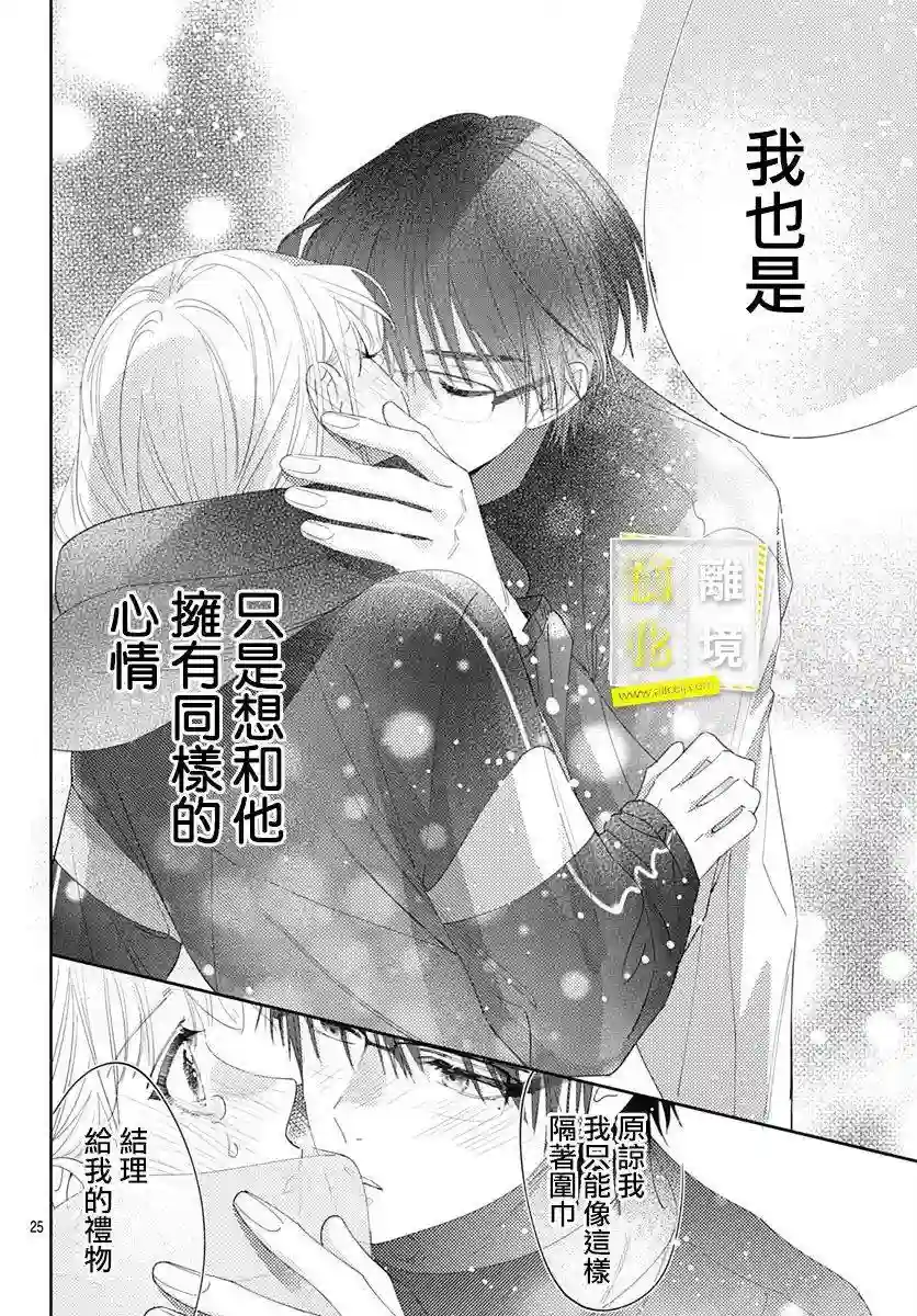 想要更近一步的两人第38话