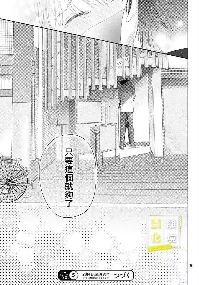 想要更近一步的两人第38话