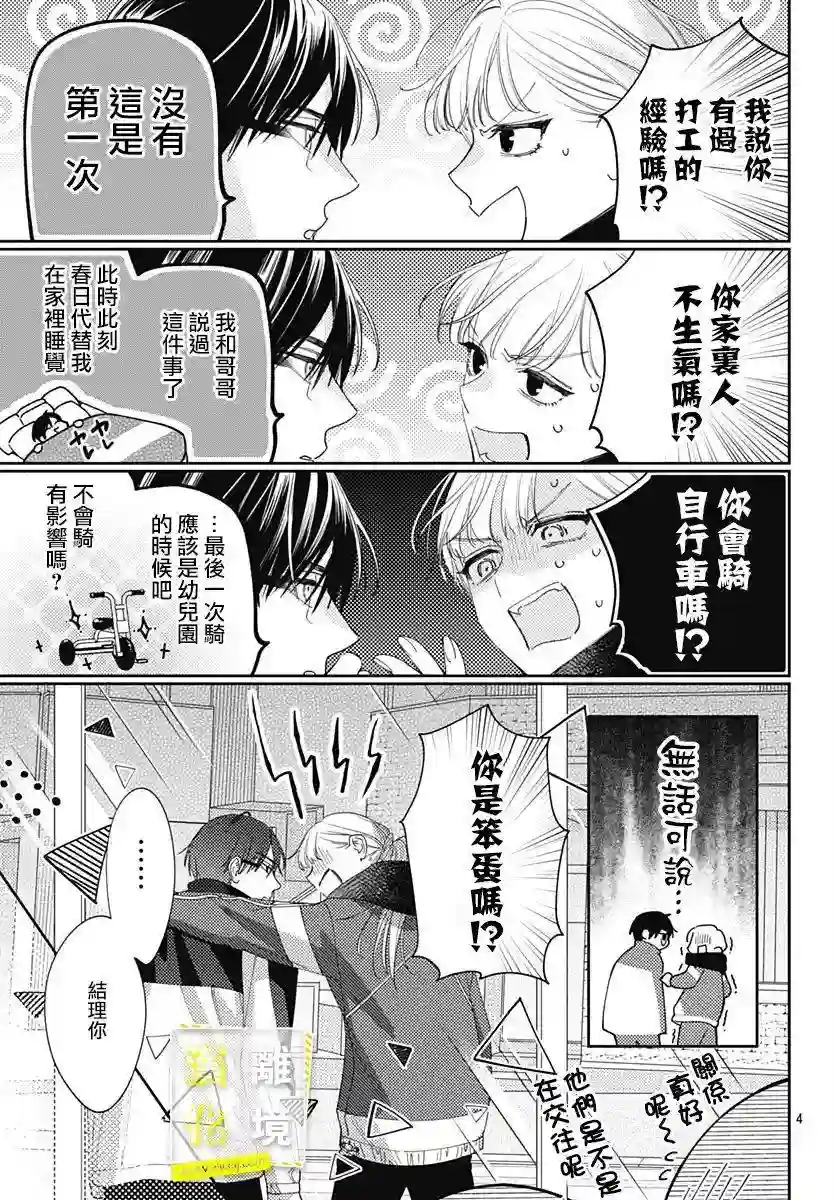 想要更近一步的两人第38话