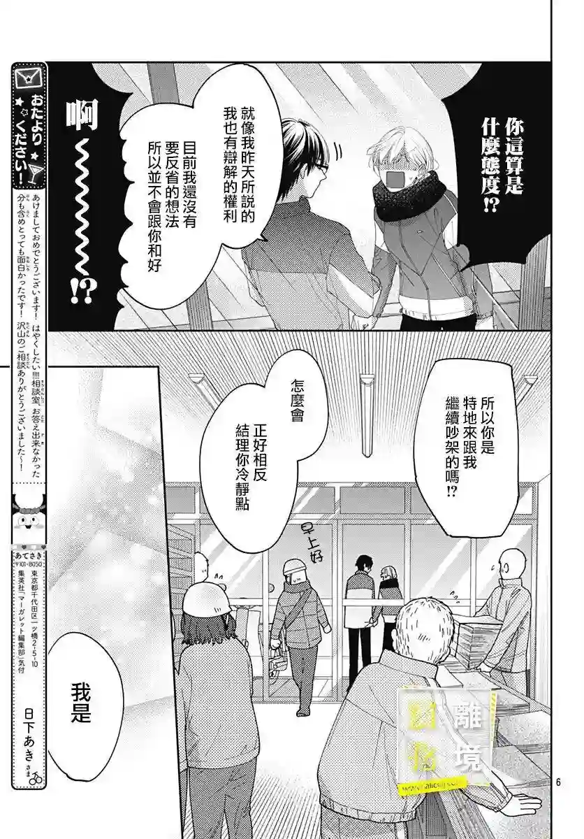 想要更近一步的两人第38话