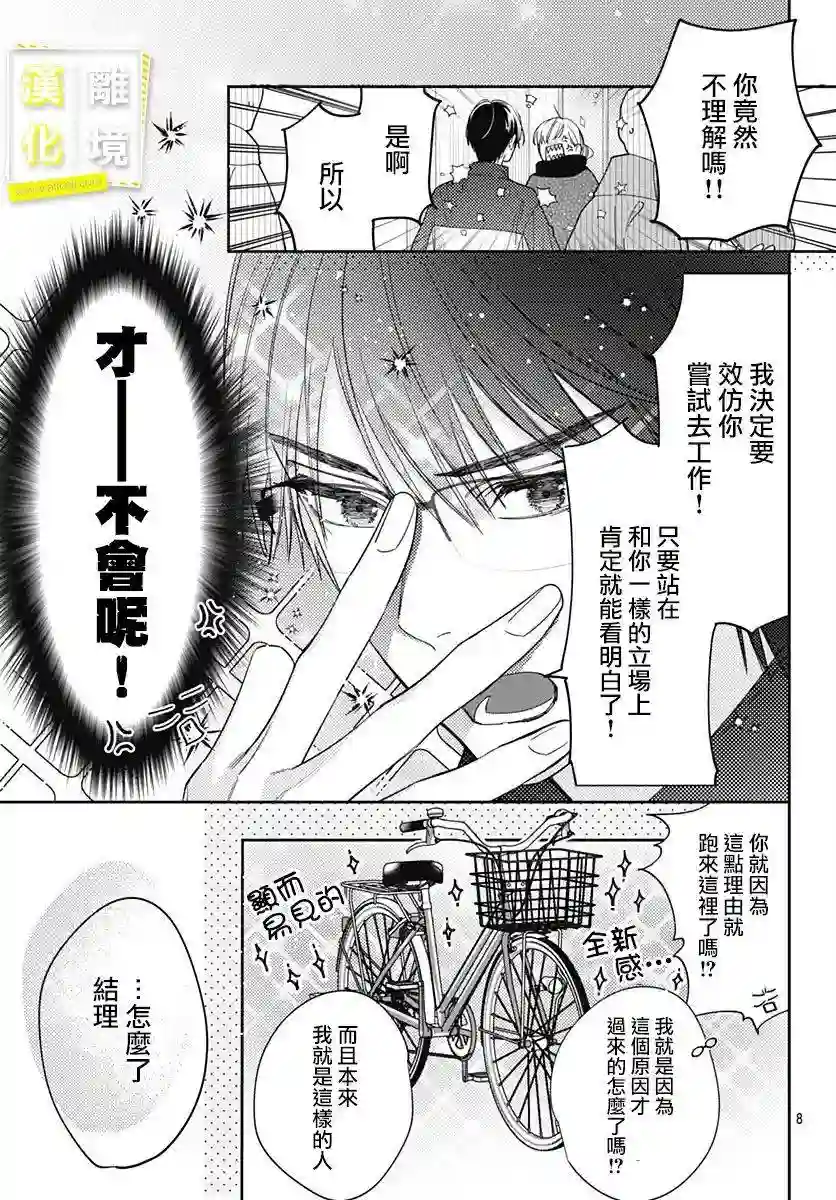 想要更近一步的两人第38话