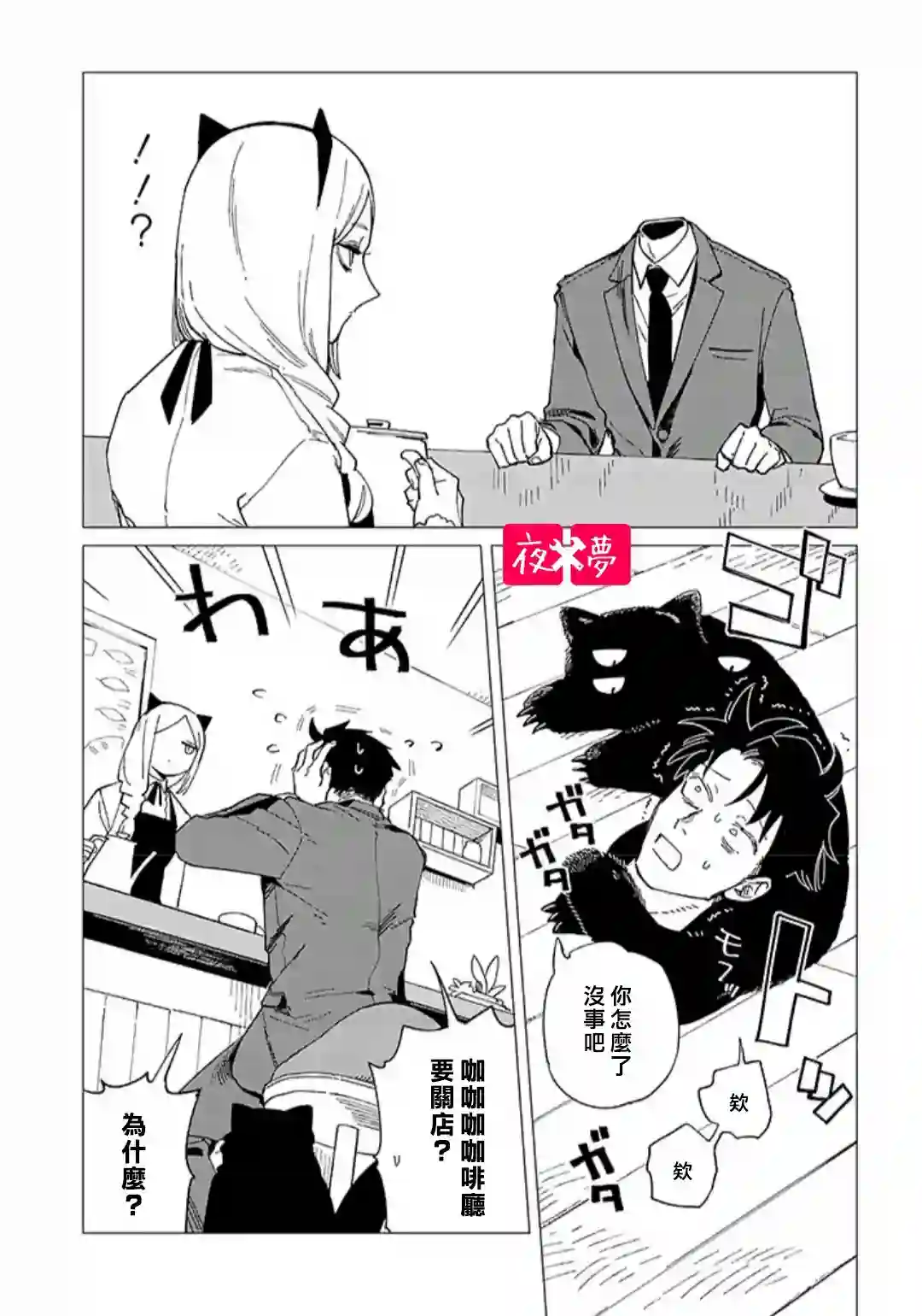 篠崎君的维修事情第33.1话