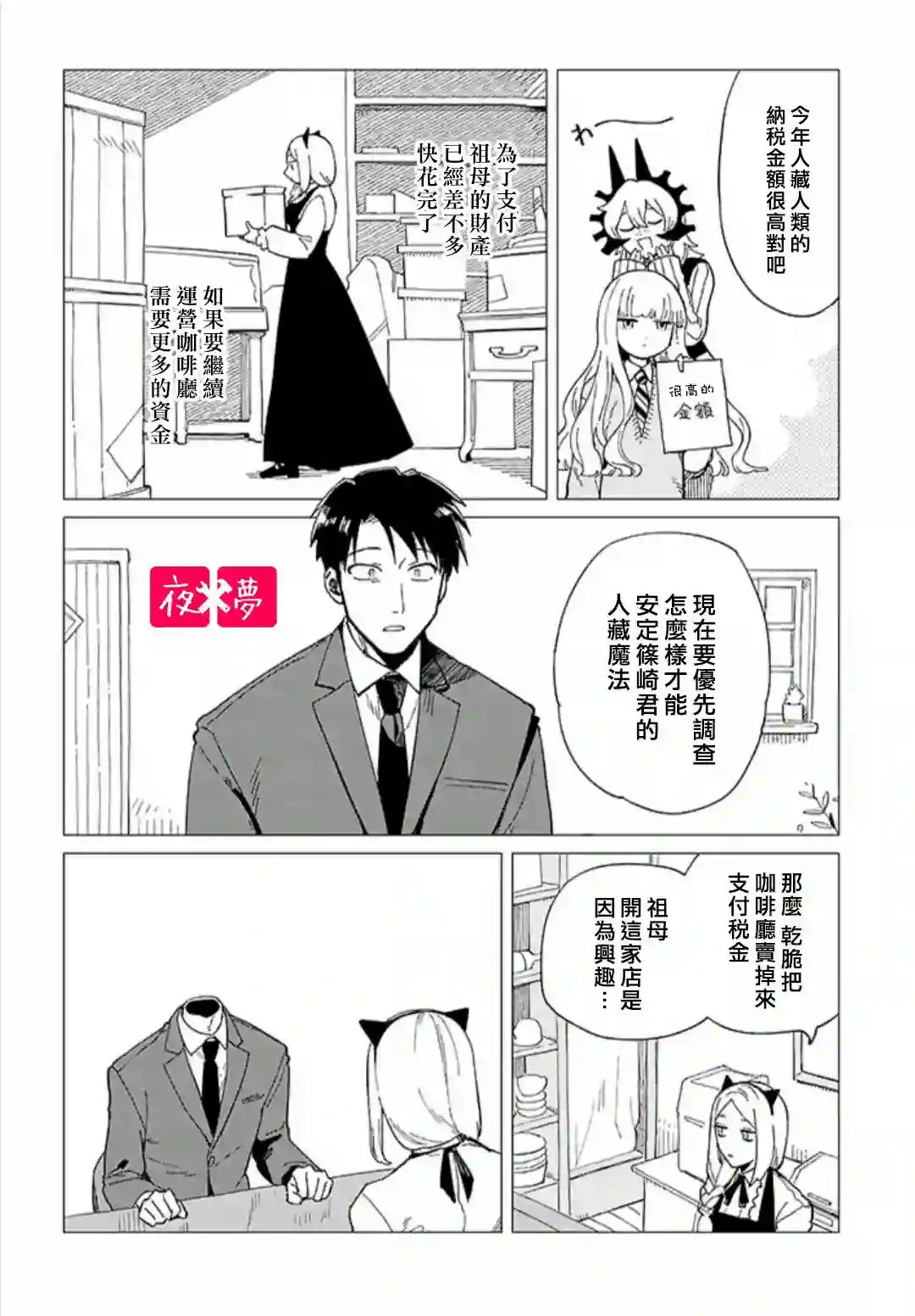 篠崎君的维修事情第33.1话