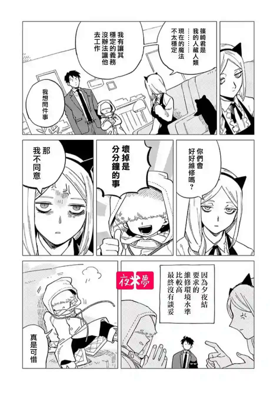 篠崎君的维修事情第33.2话