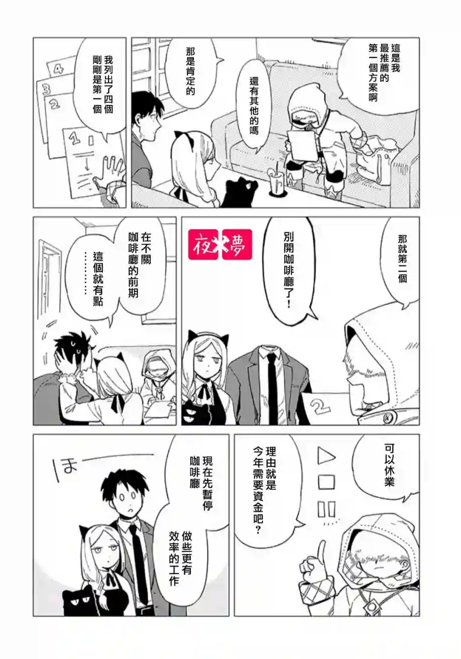 篠崎君的维修事情第33.2话