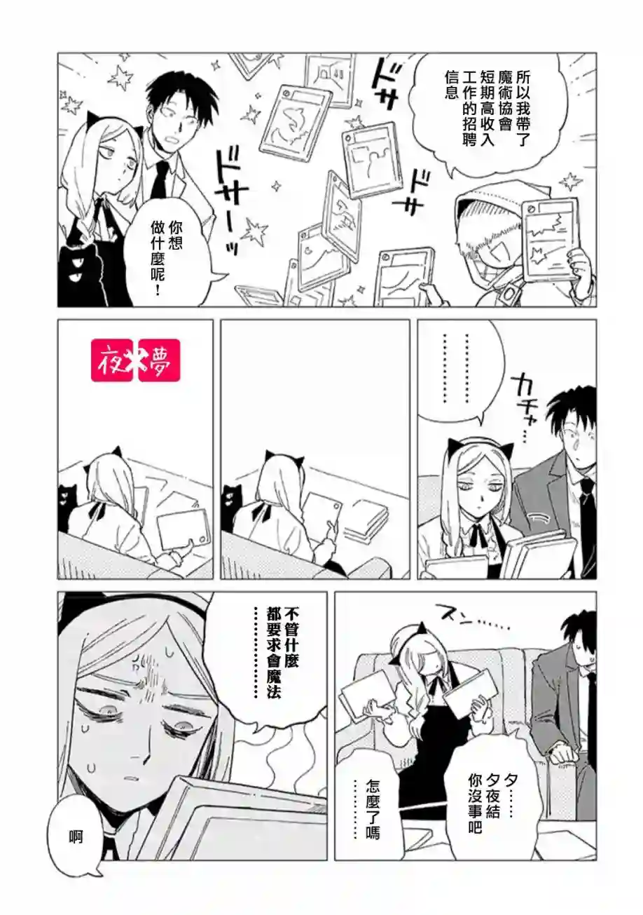 篠崎君的维修事情第33.2话