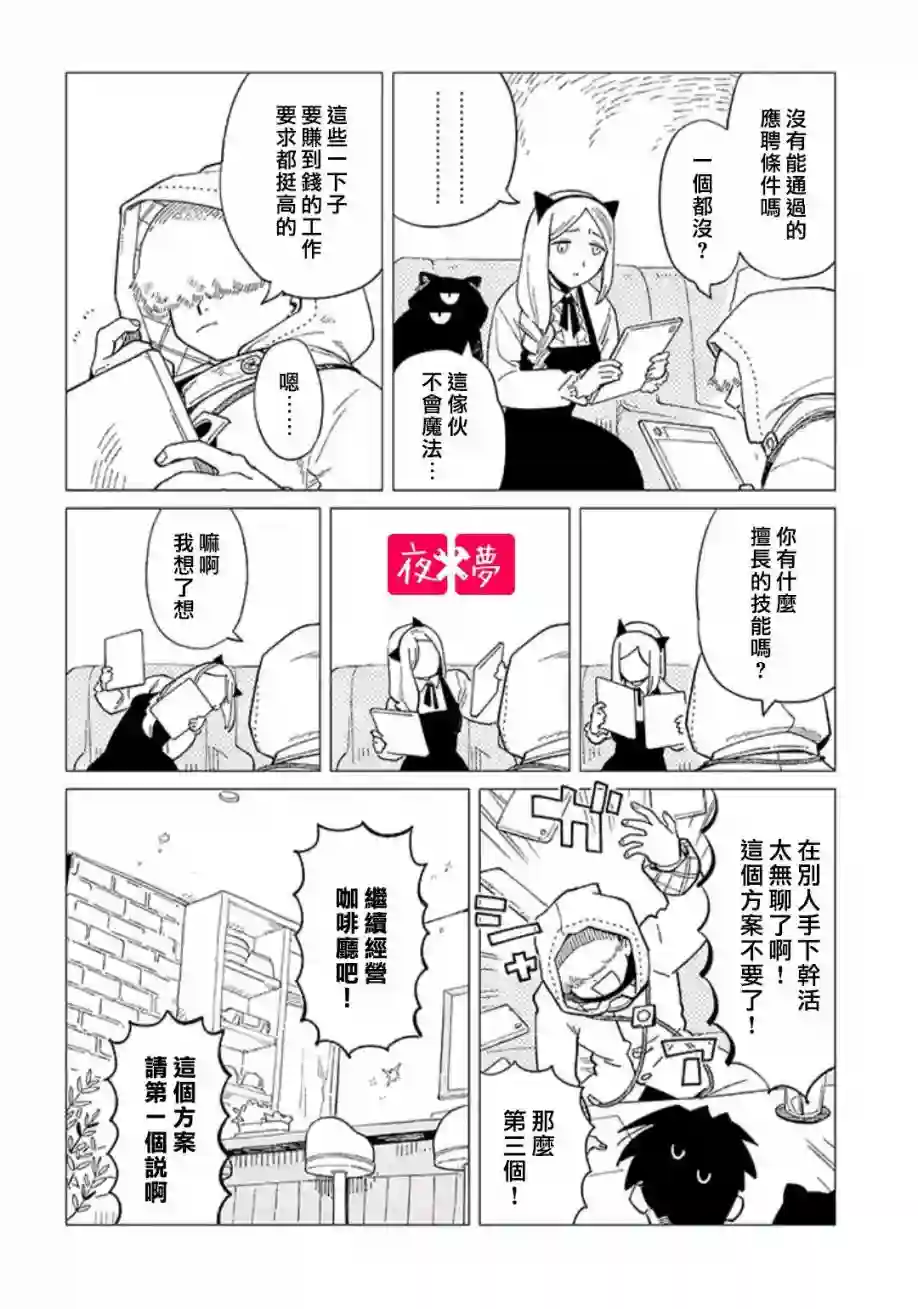 篠崎君的维修事情第33.2话