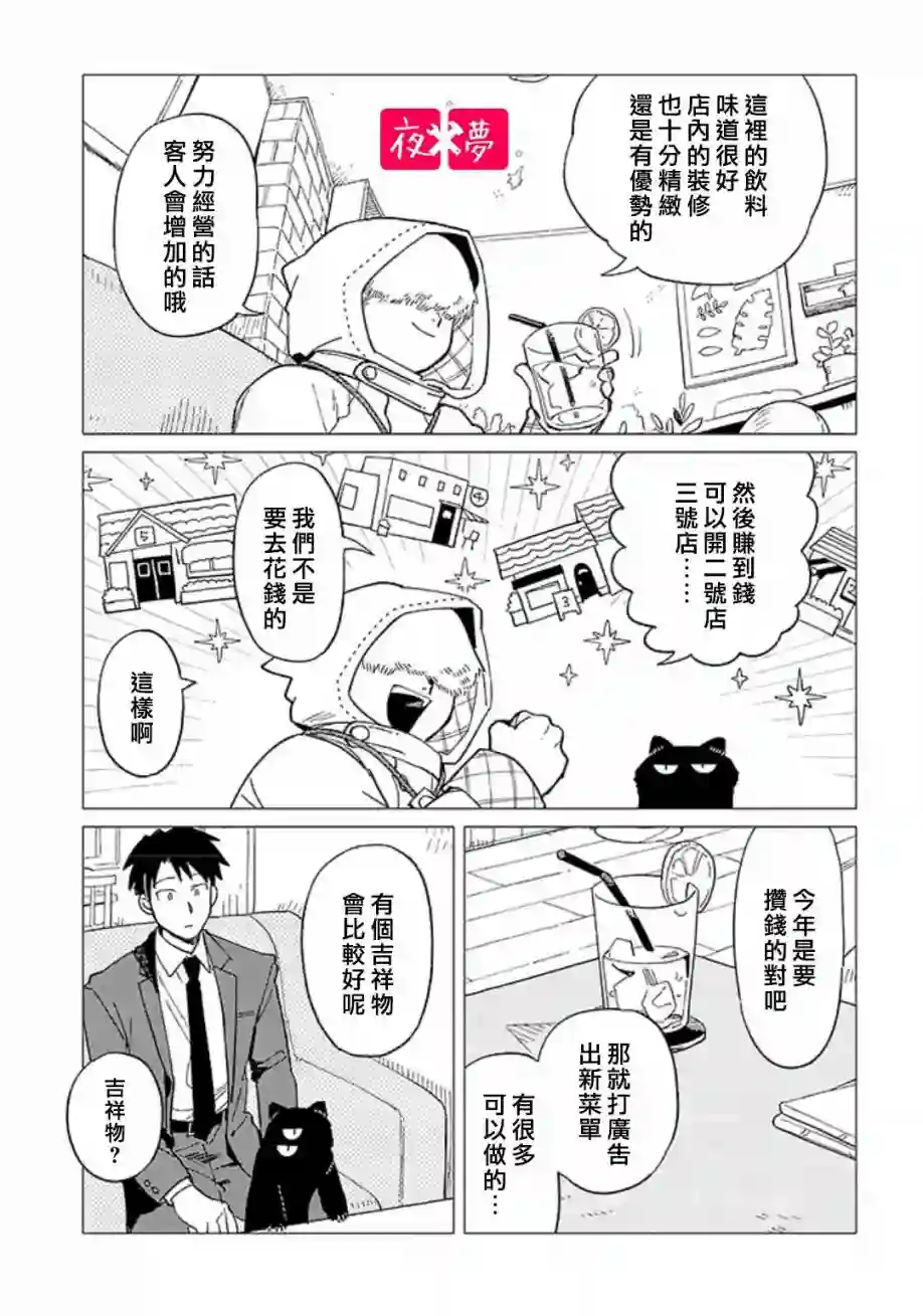 篠崎君的维修事情第33.2话