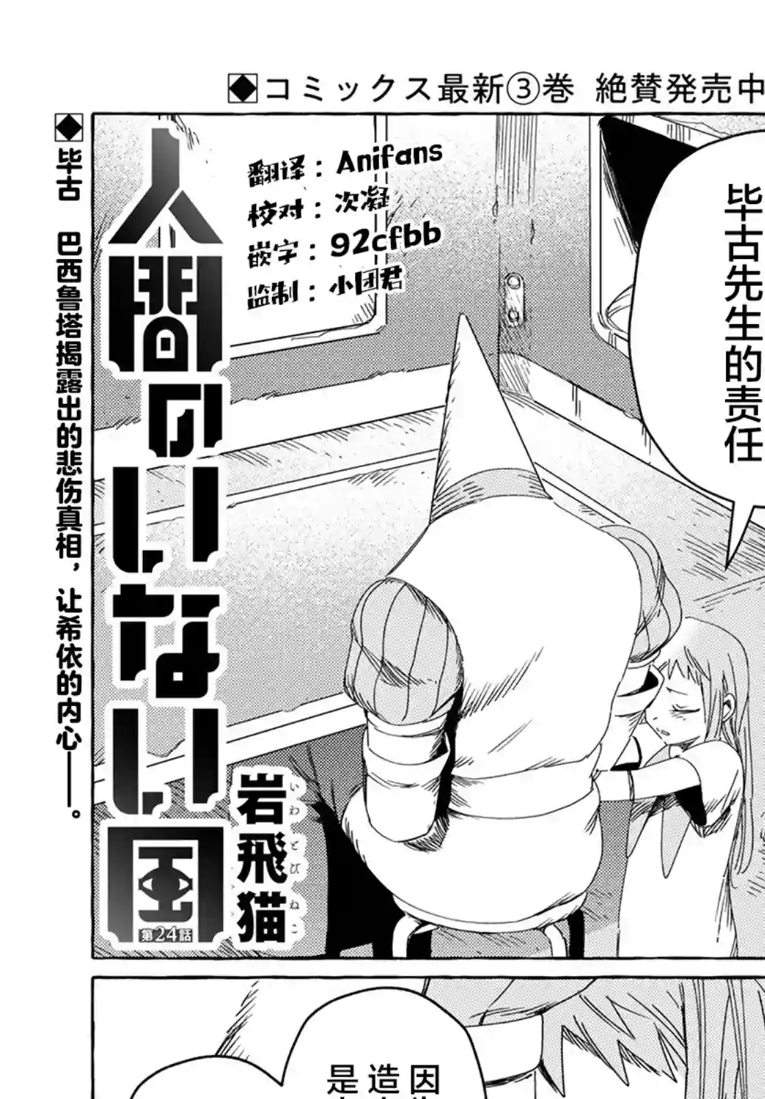 无人之国第24话